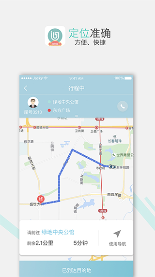 吉汽出行司机端截图