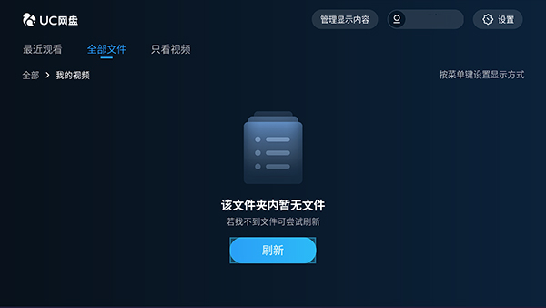 uc网盘tv版截图