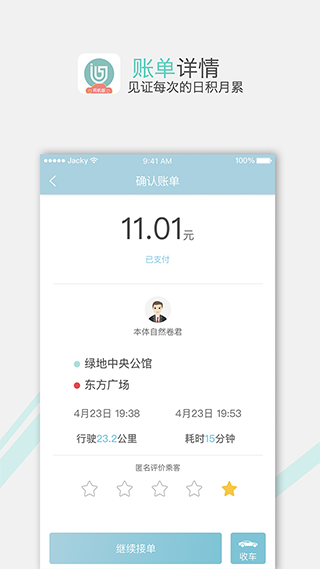 吉汽出行司机端截图