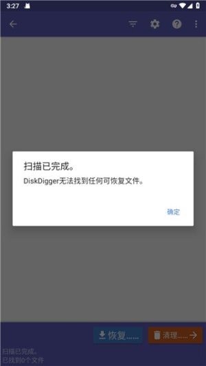 Diskdiggerpro截图