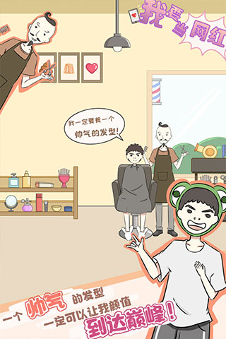 我要当网红截图