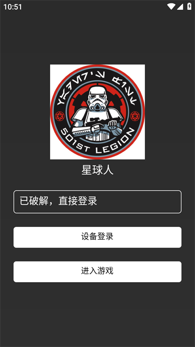 星球人直装截图