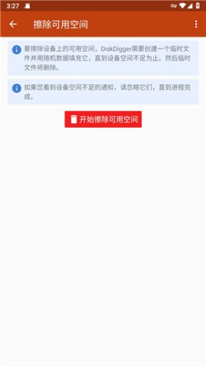 Diskdiggerpro截图