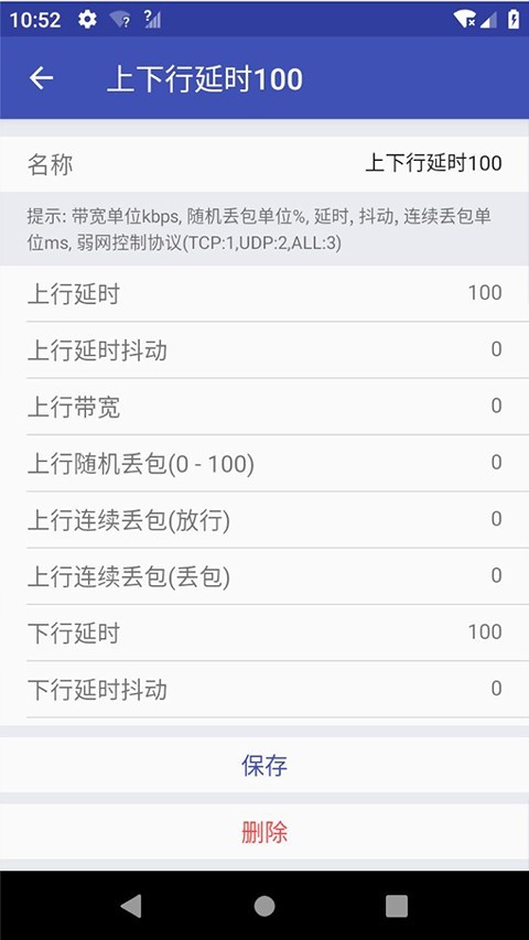 金龙弱网截图