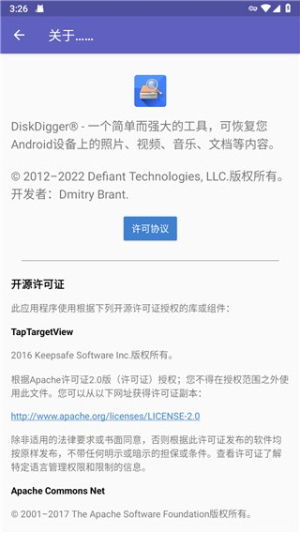 Diskdiggerpro截图