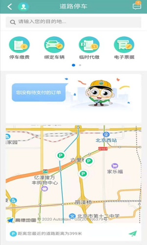 北京交通截图