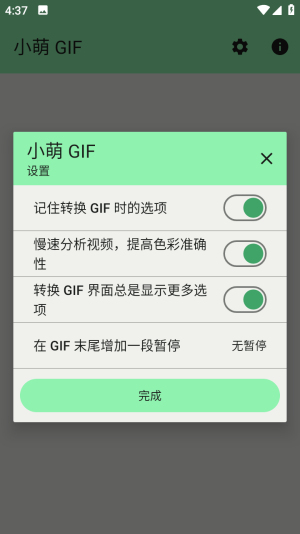 小萌gif截图