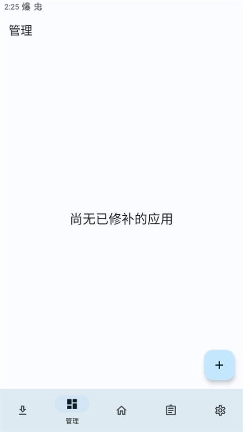 lspatch截图