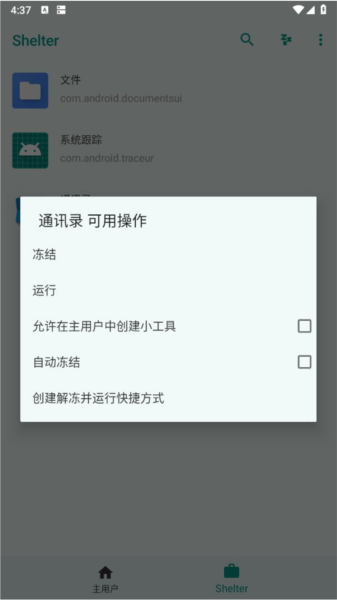 Shelter截图