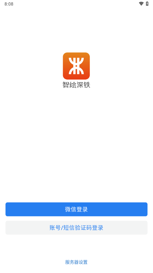 智绘深铁截图
