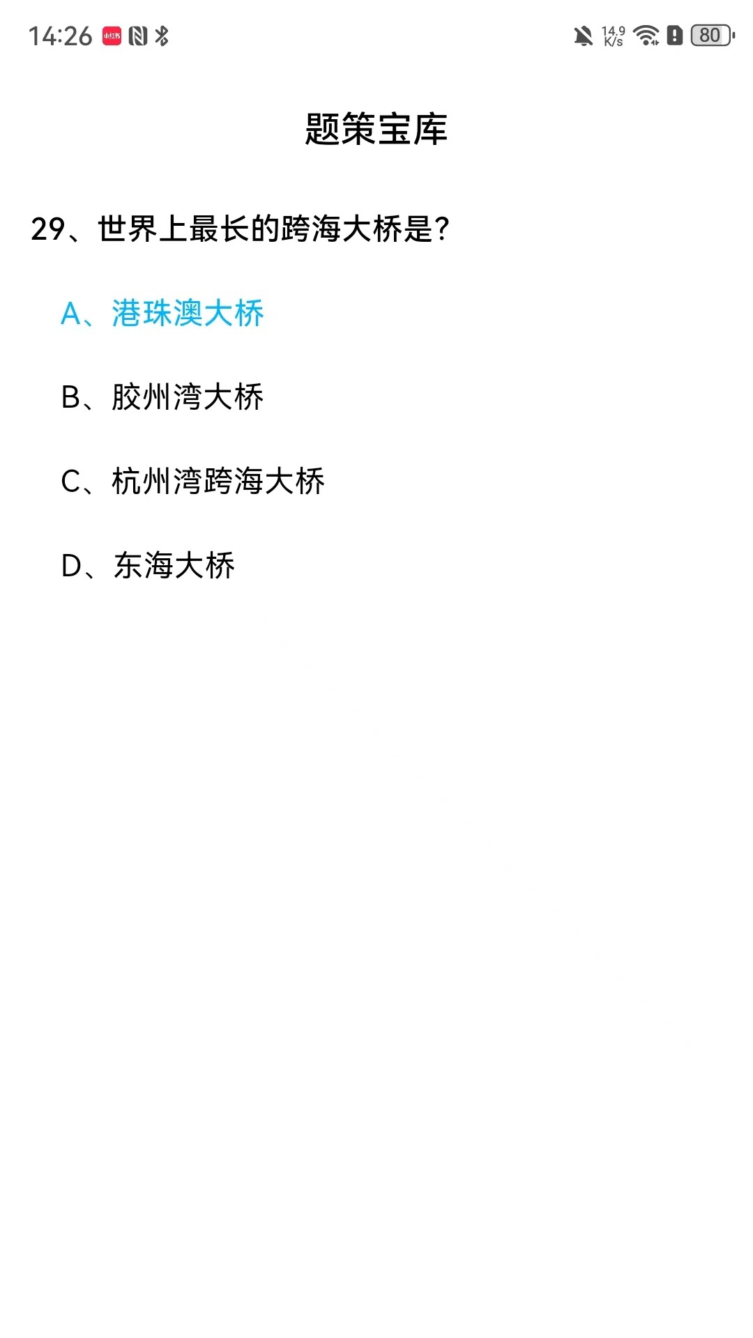 题策宝库截图