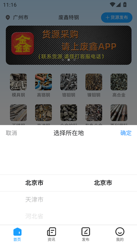 废鑫特钢截图