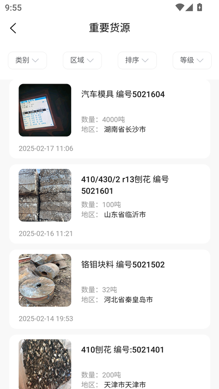 废鑫特钢截图