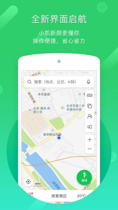 凯立德导航截图