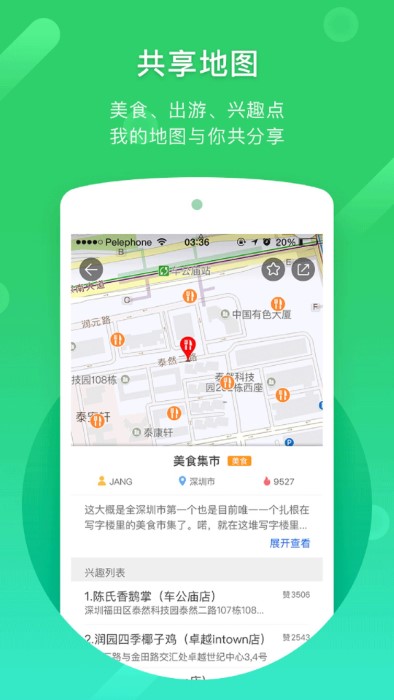 凯立德导航截图