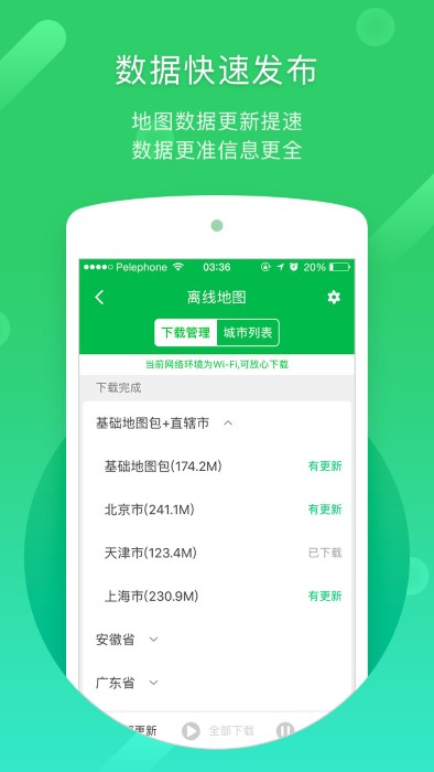 凯立德导航截图