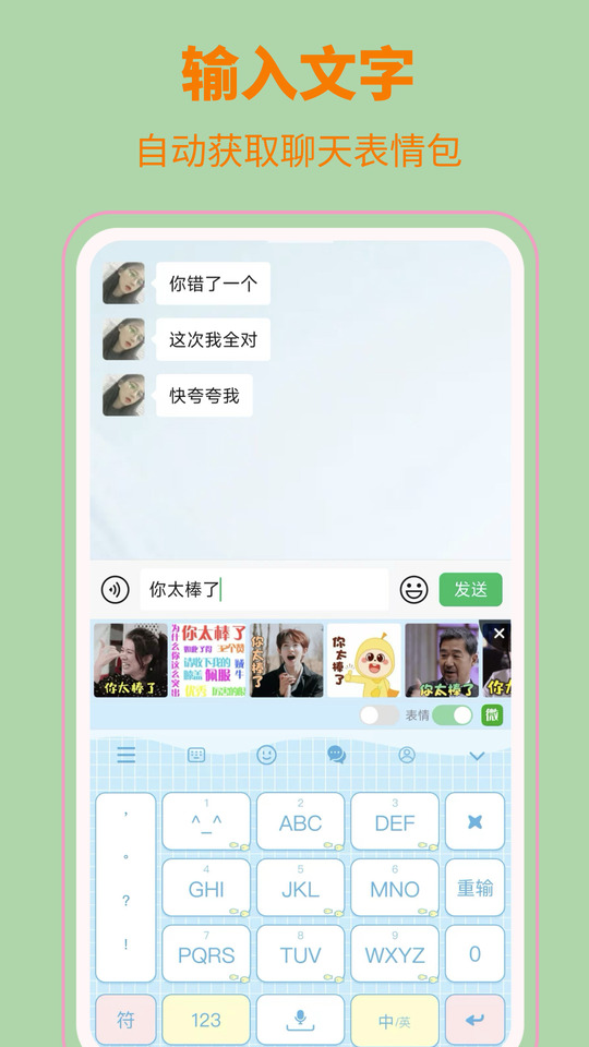 微商键盘截图