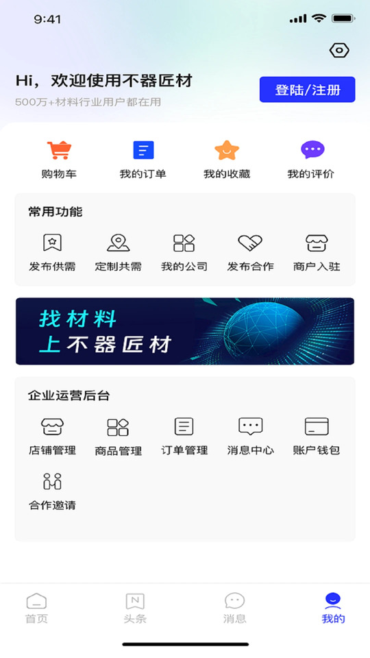 不器匠材截图