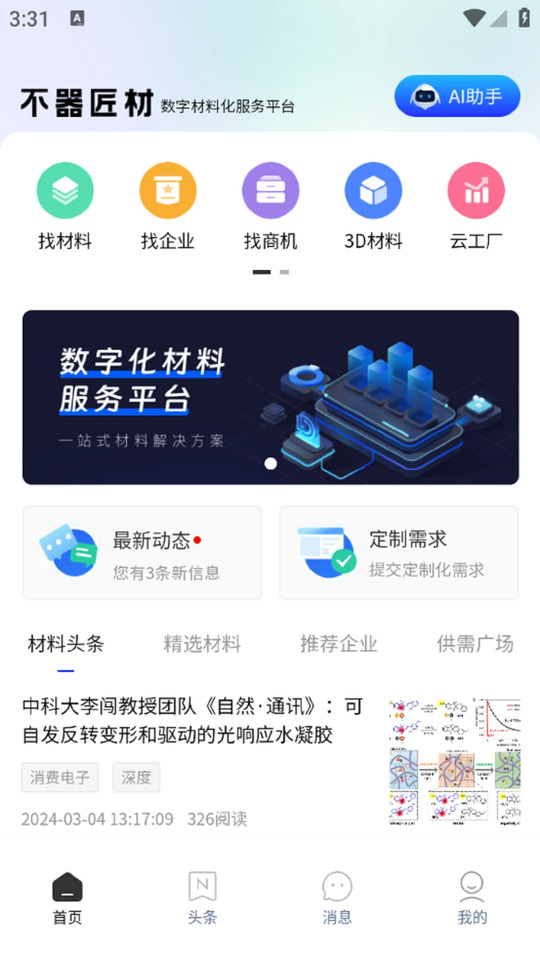 不器匠材截图