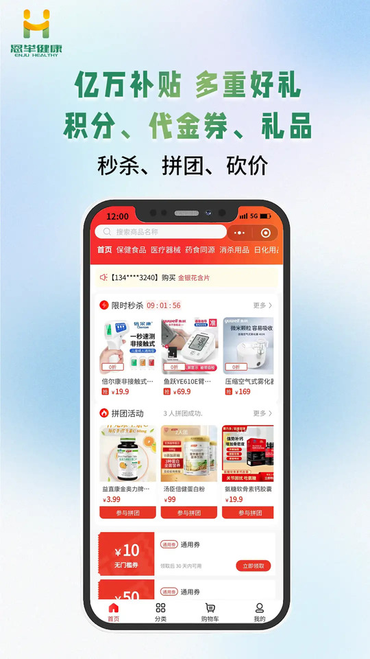 恩举健康截图