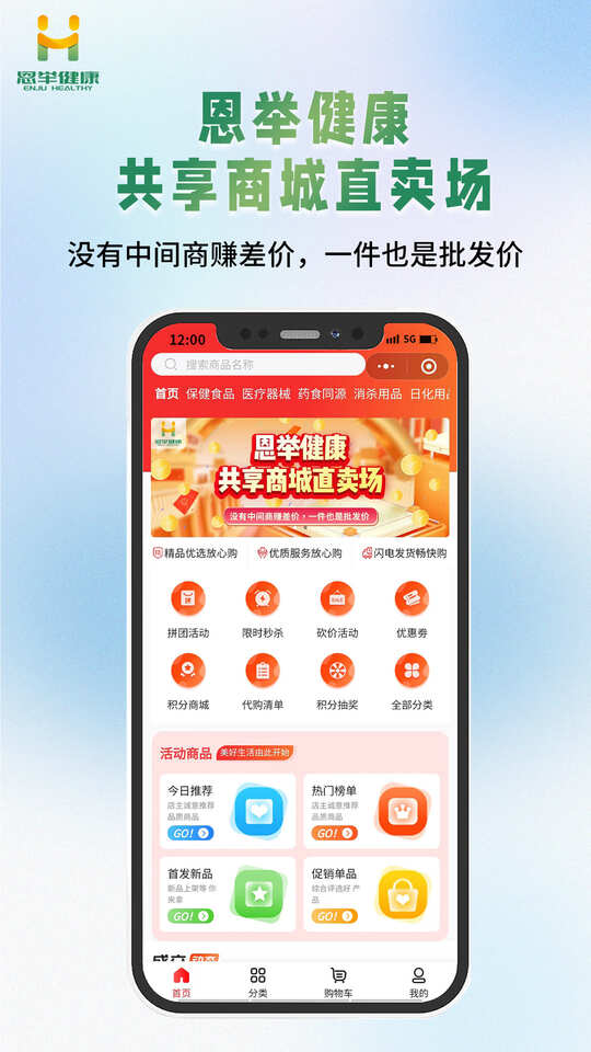 恩举健康截图
