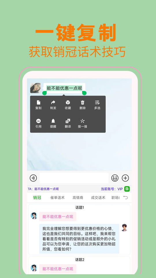 微商键盘截图