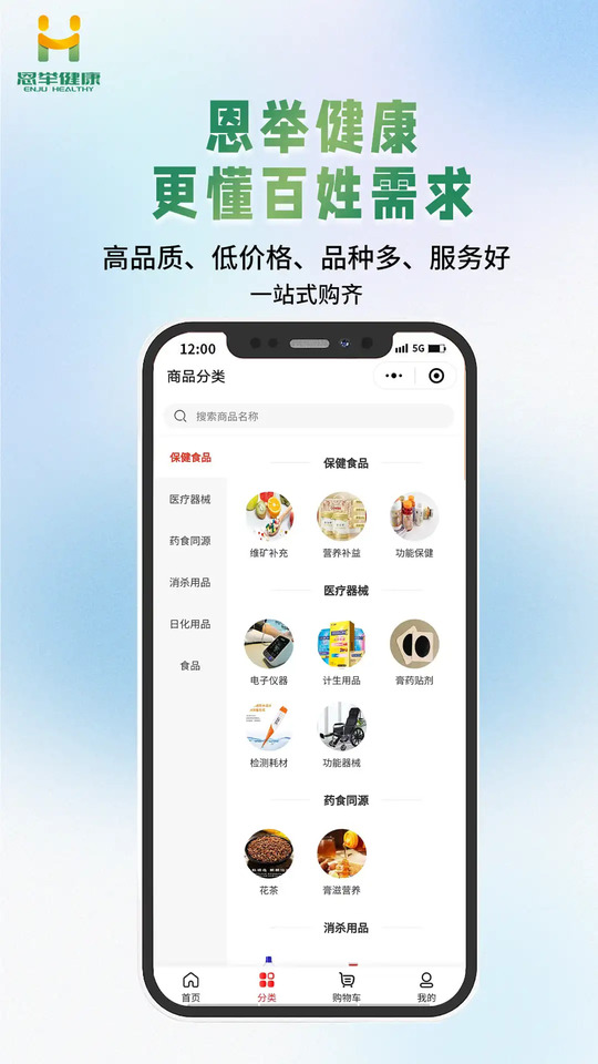 恩举健康截图