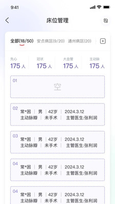 病床管理系统截图
