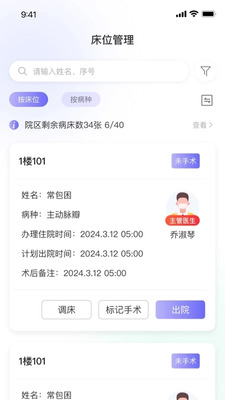 病床管理系统截图