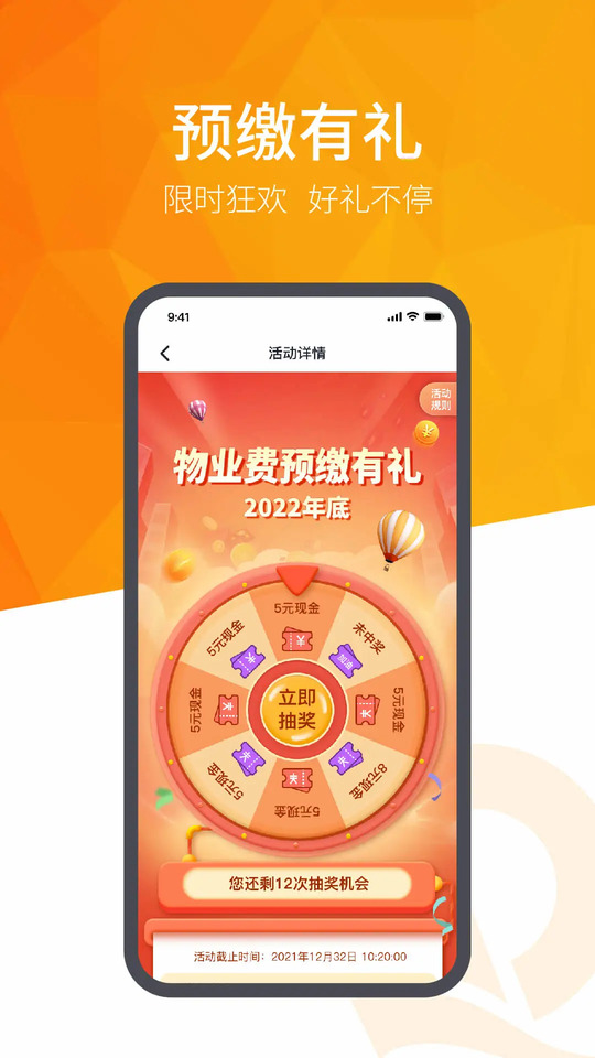 恒大智慧社区截图