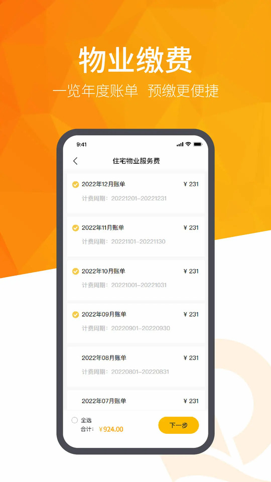 恒大智慧社区截图
