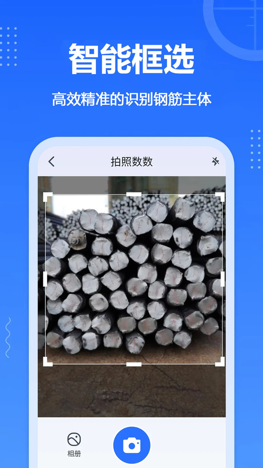 拍照数数截图