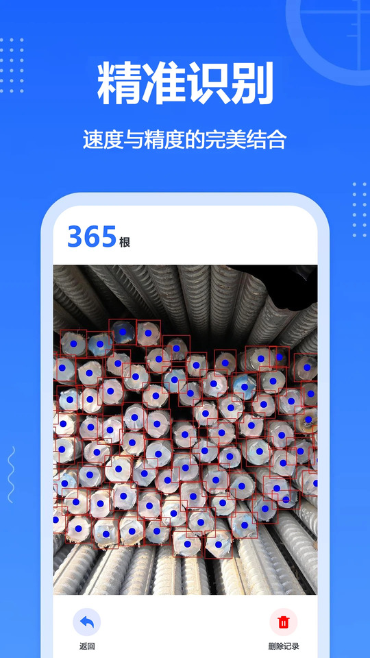 拍照数数截图