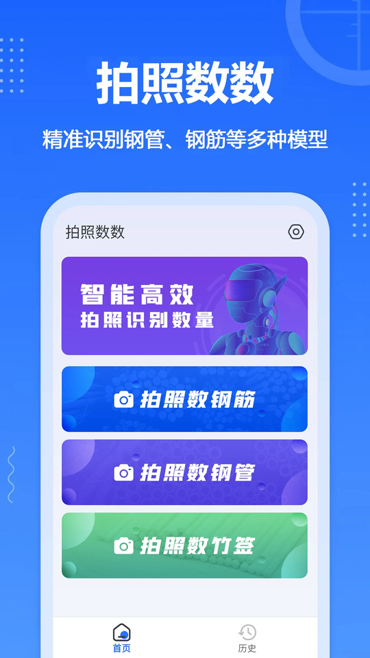 拍照数数截图