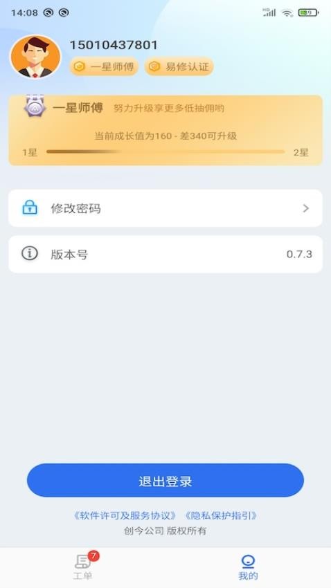 易修单截图