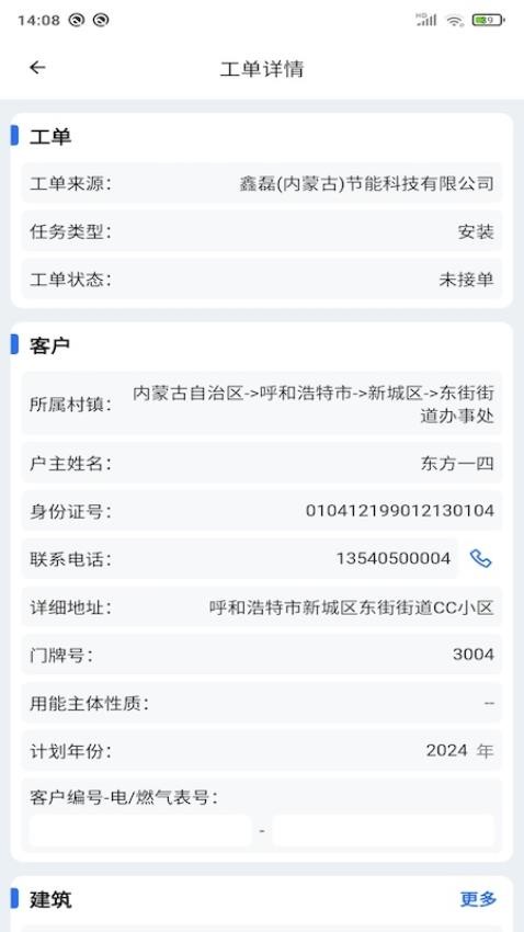 易修单截图