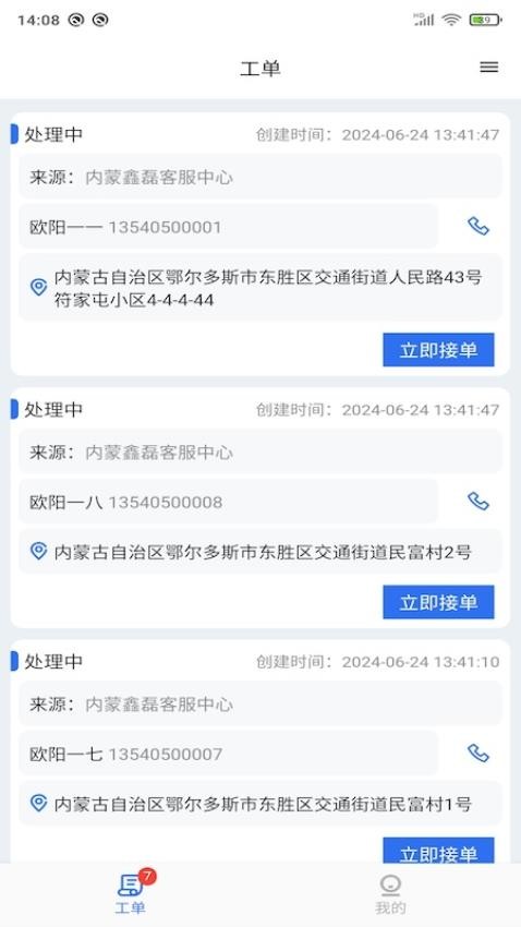 易修单截图