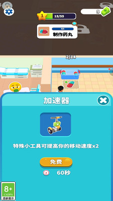 开个大诊所截图