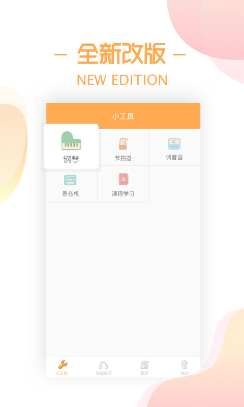 练耳大师截图