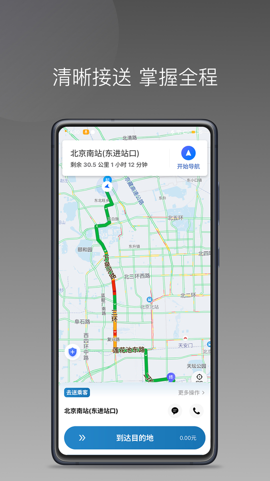 首嗒出行截图