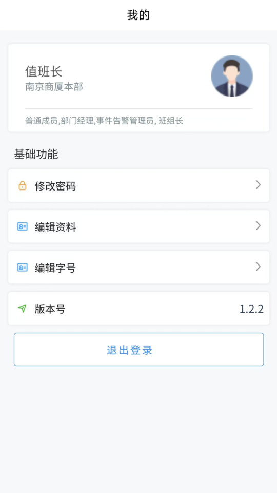 智慧南商截图