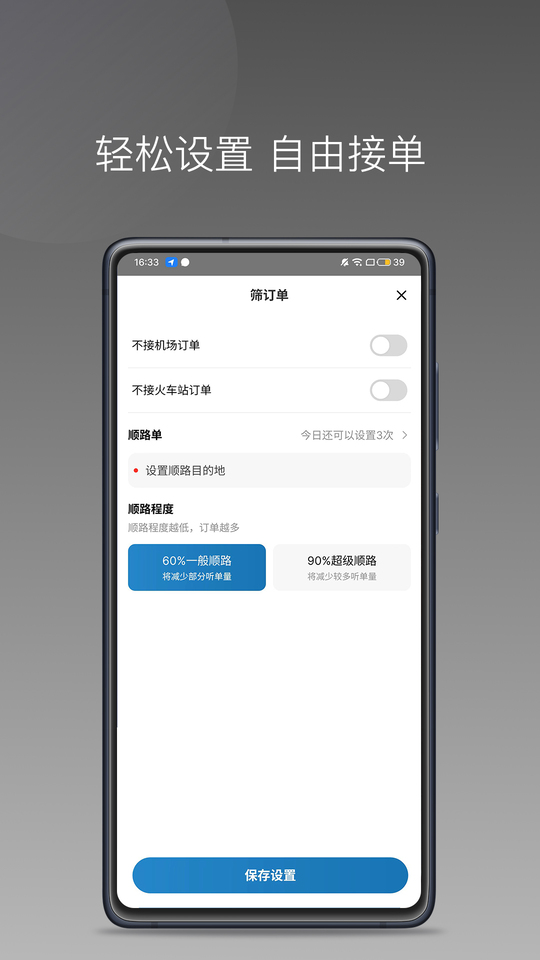 首嗒出行截图