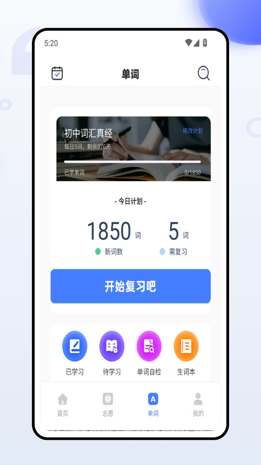 五岳教育截图