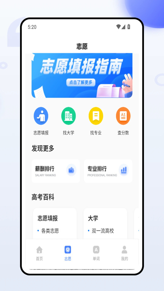 五岳教育截图