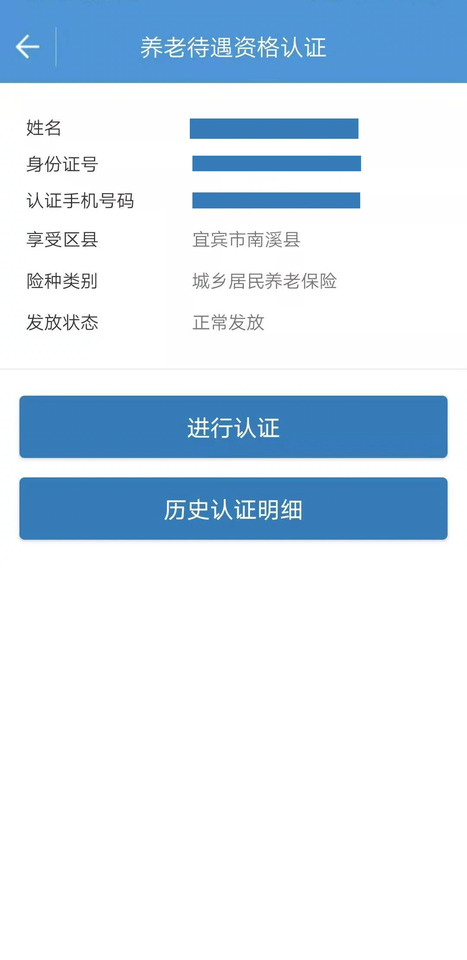 宜宾人社截图