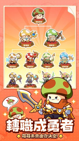 菇勇者传说截图