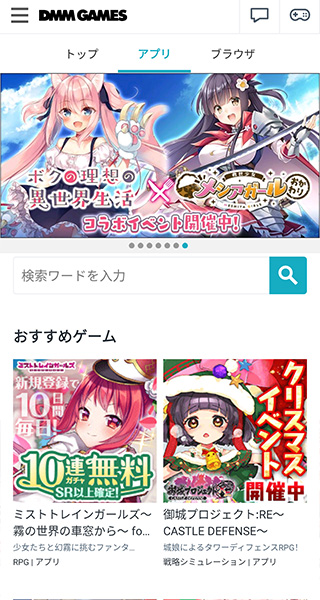 DMMGameStore截图
