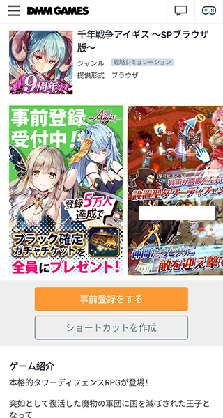 DMMGameStore截图