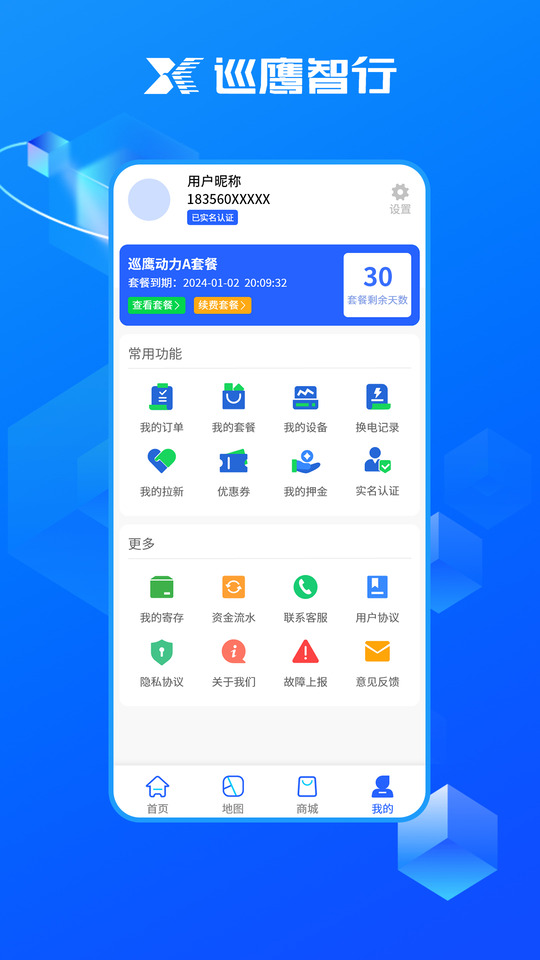 巡鹰智行截图