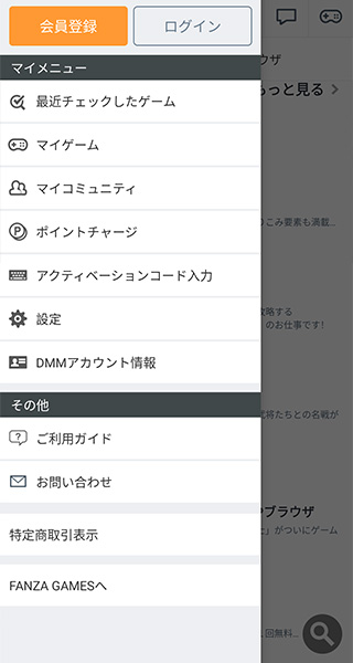 DMMGameStore截图